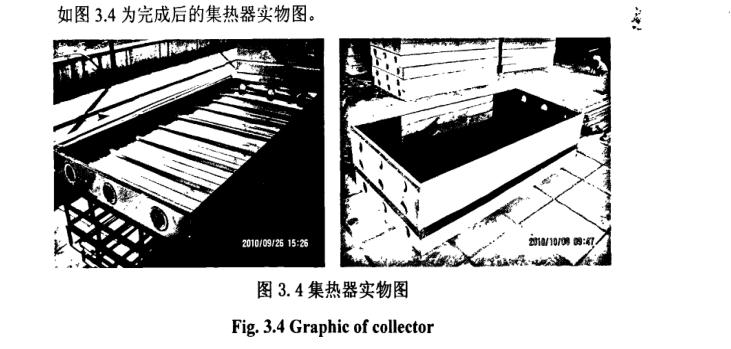 集热器实物图