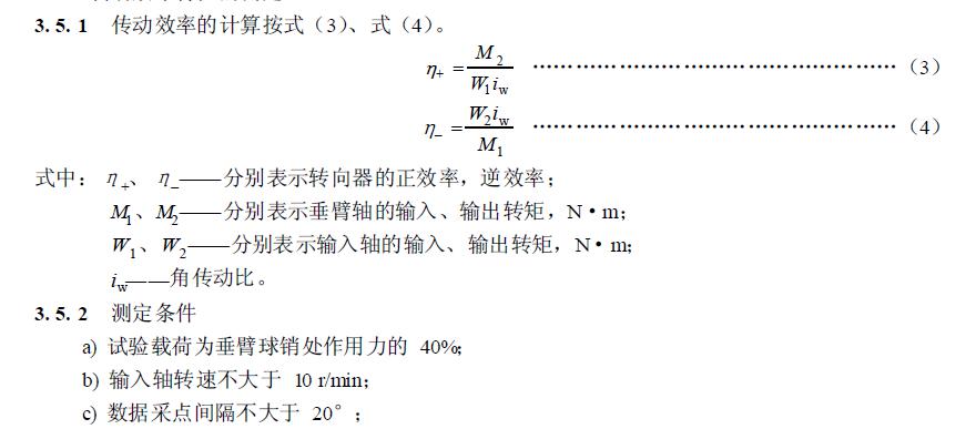 传动效率特性的测定