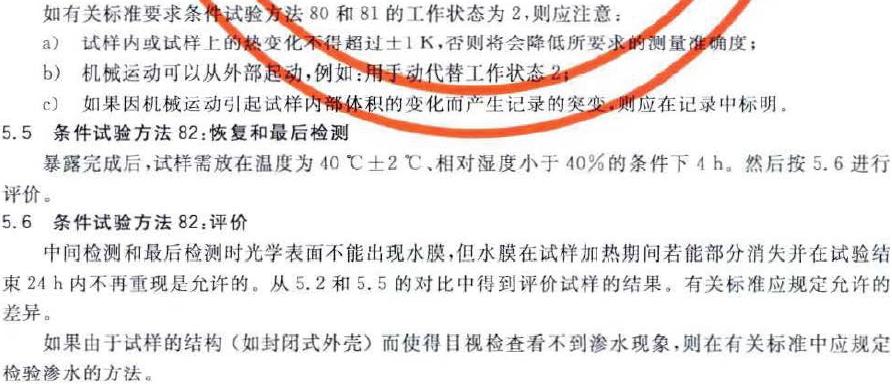 条件试验方法81的内低压的严酷条件按表2