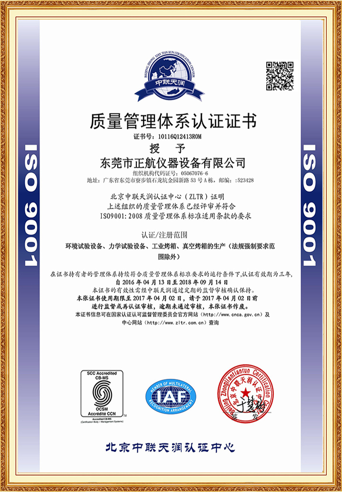 东莞市正航仪器设备有限公司ISO中文证书